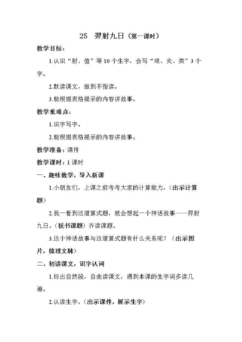 25 羿射九日