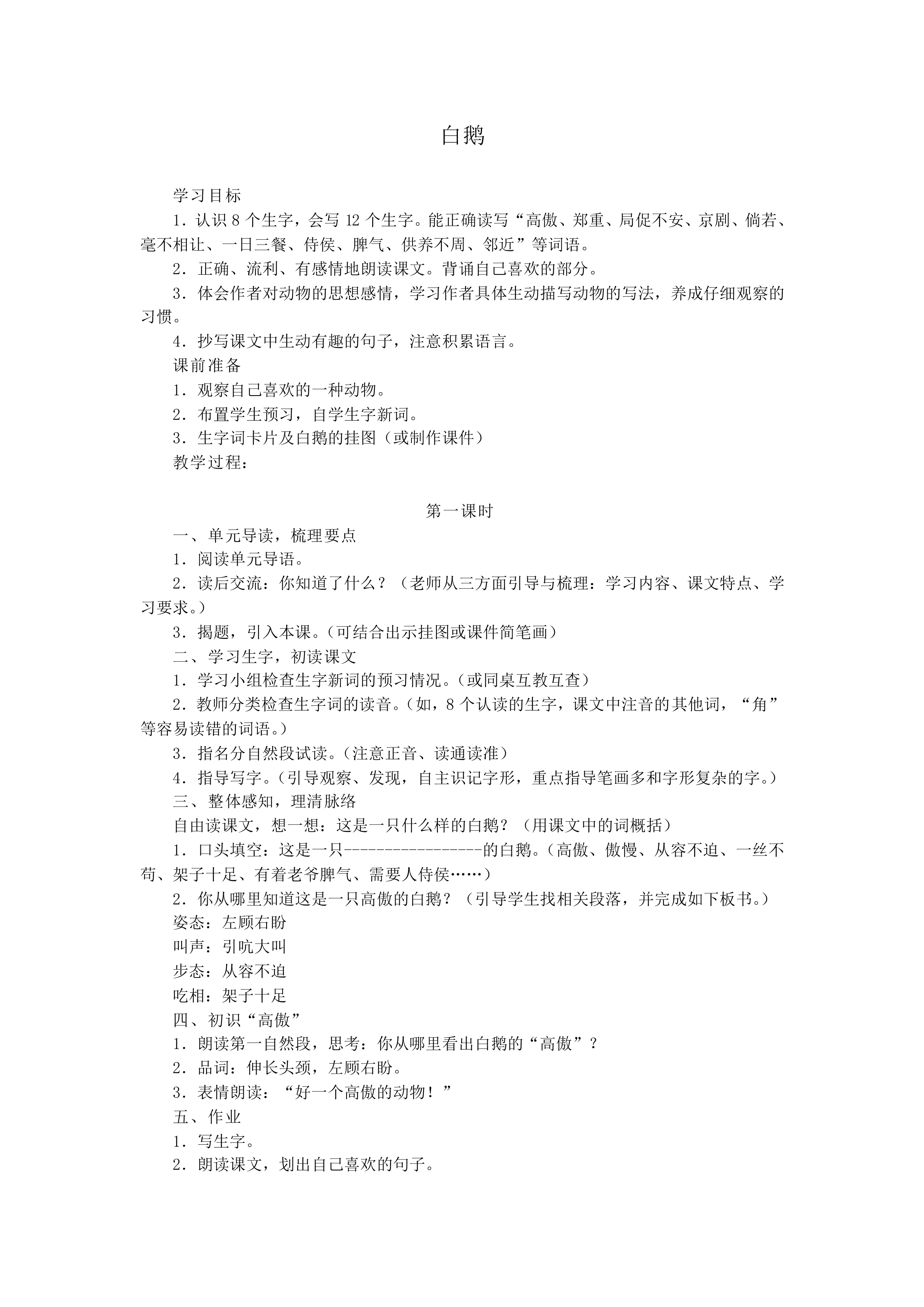 白鹅_教案1