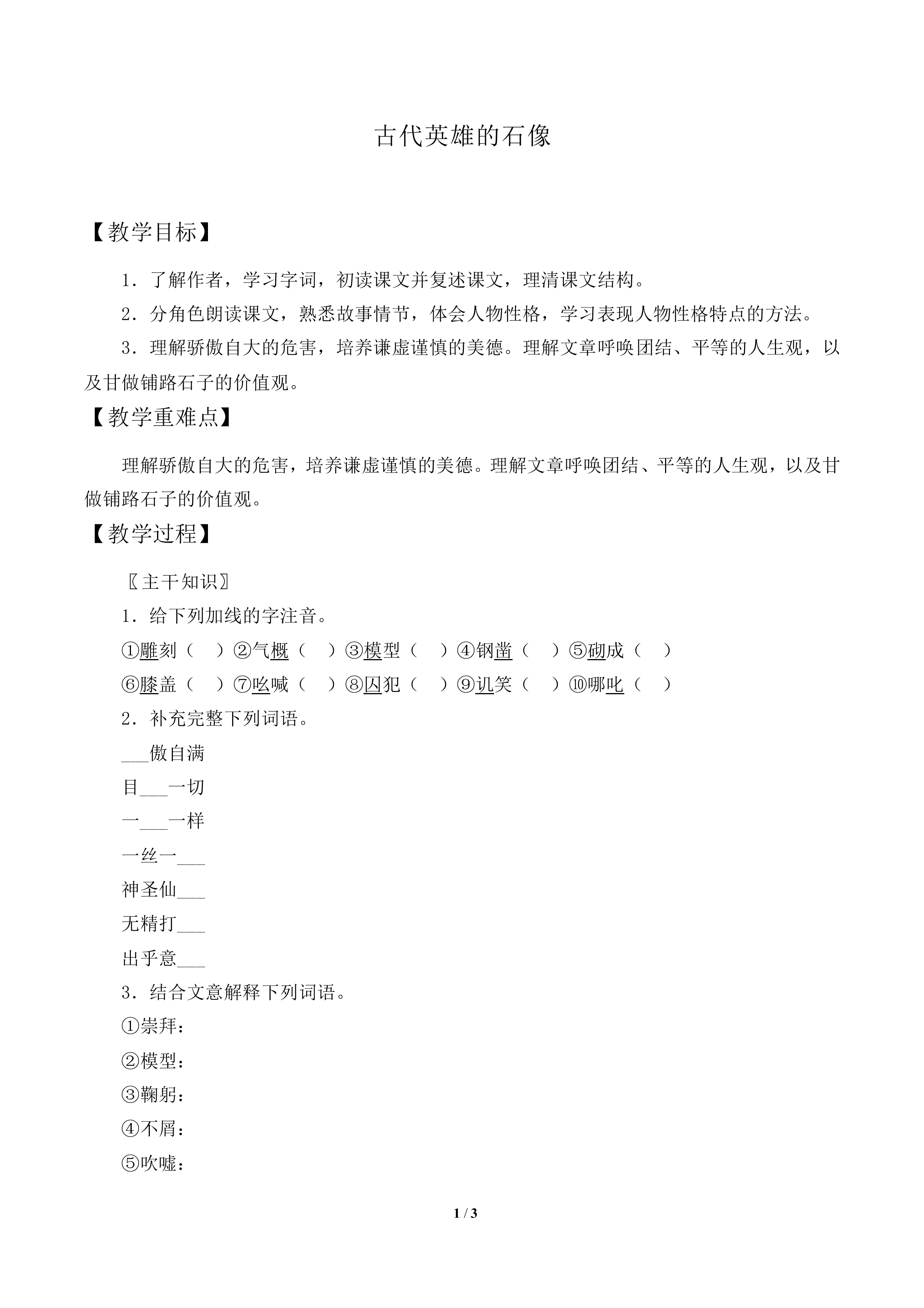 古代英雄的石像_教案2