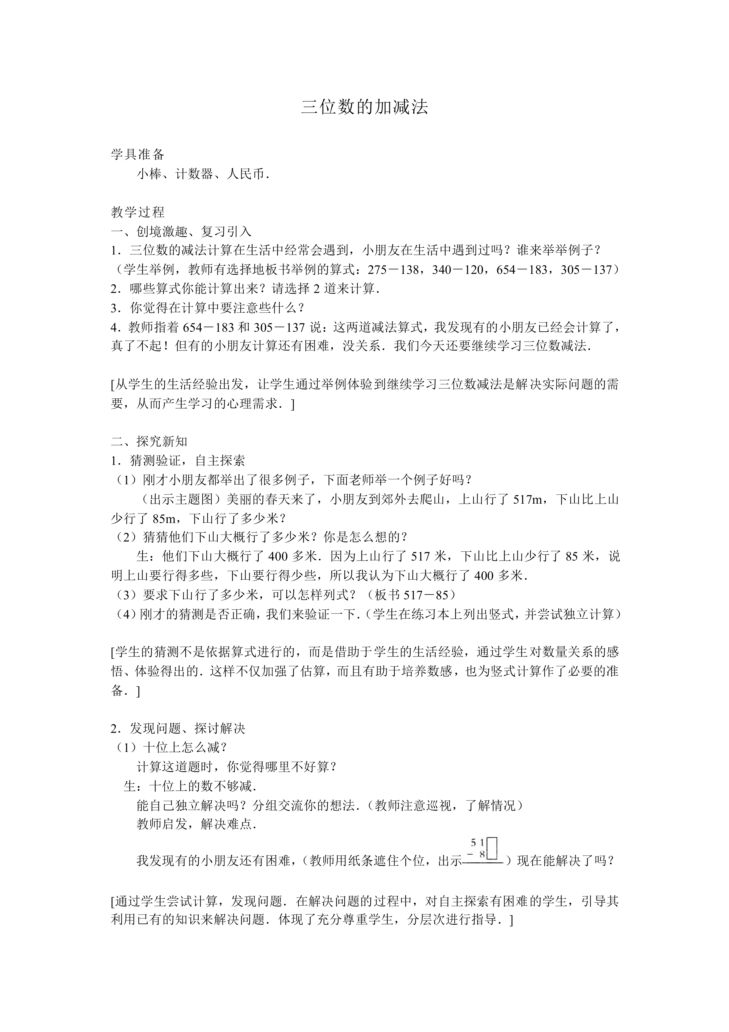 三位数的加减法_教案5