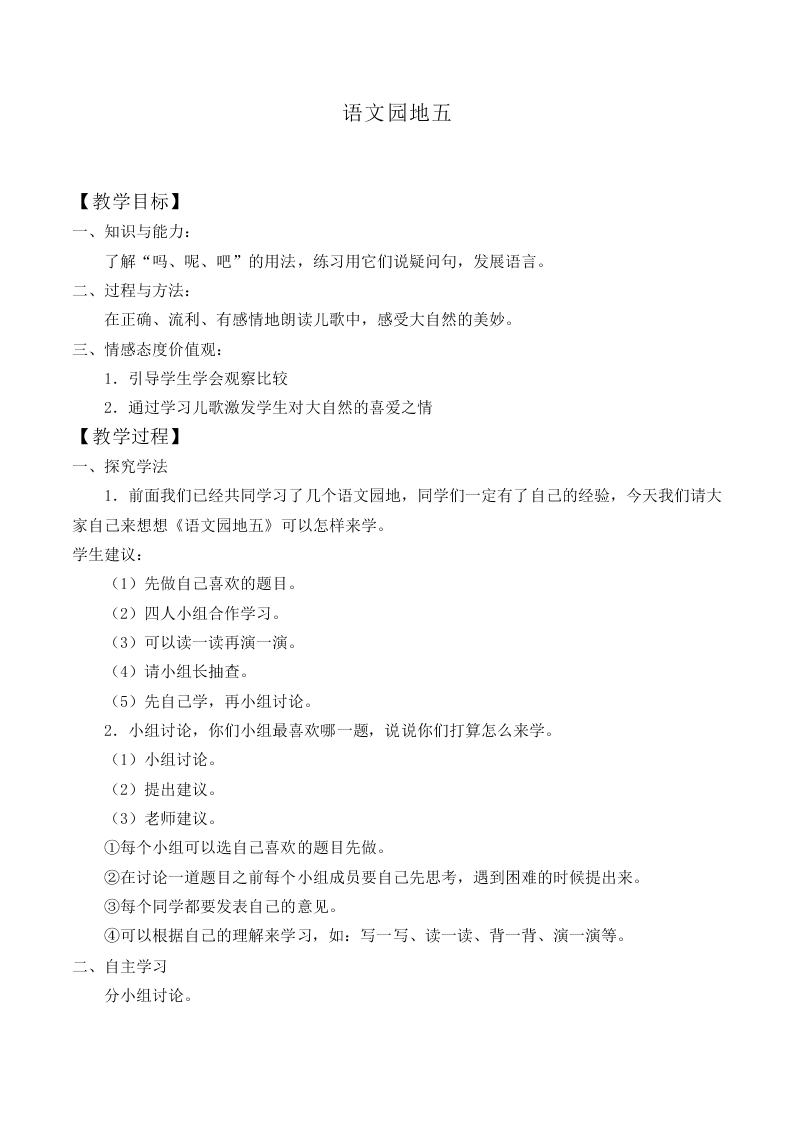 语文园地五_教案6