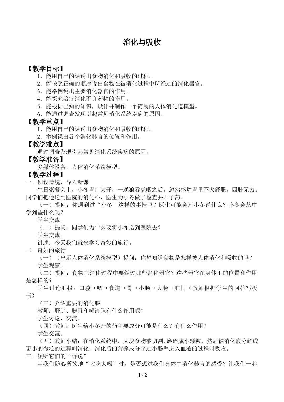 消化与吸收_教案1
