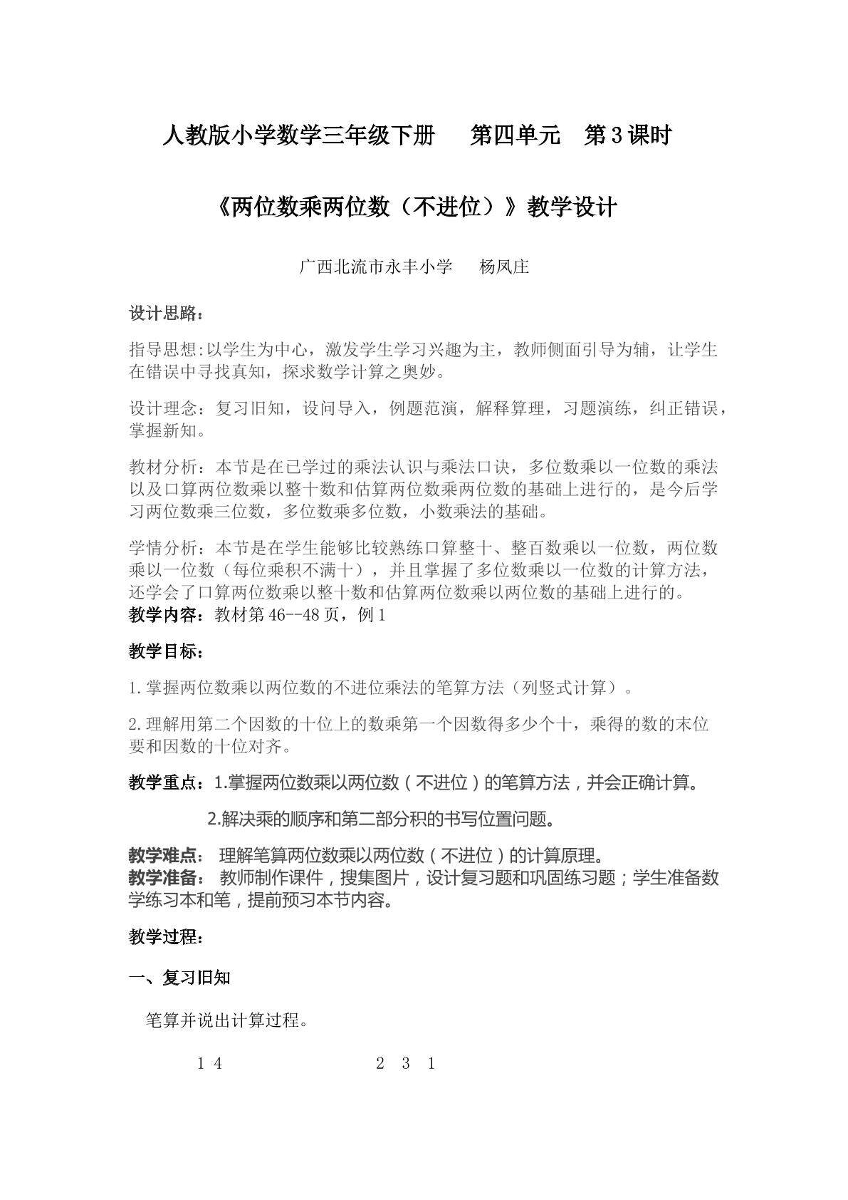 两位数乘两位数笔算乘法（不进位）