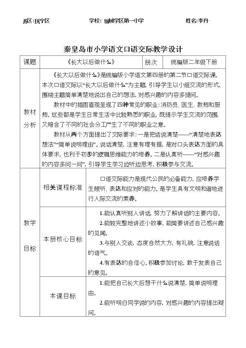 口语交际:长大以后做什么