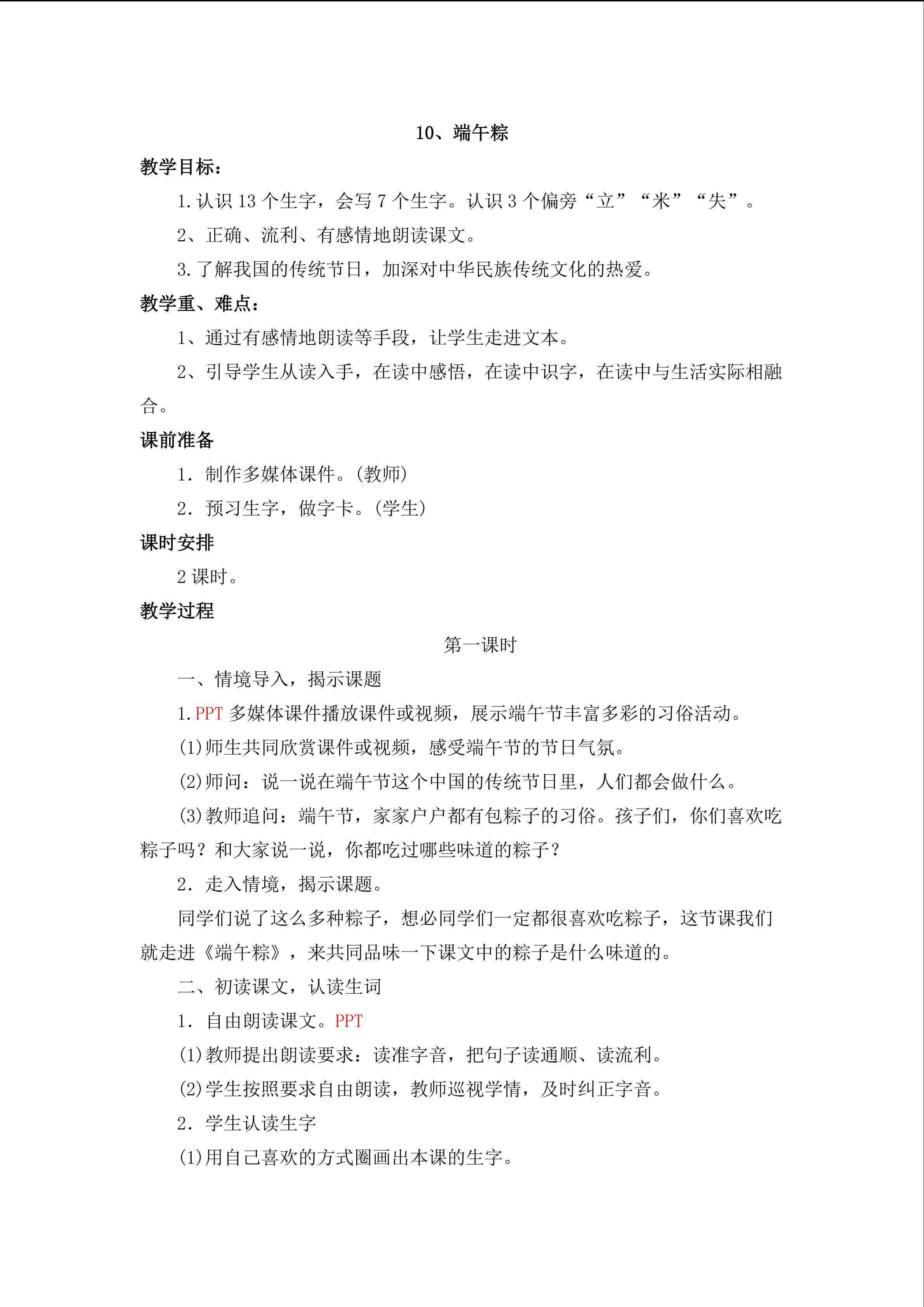 端午粽