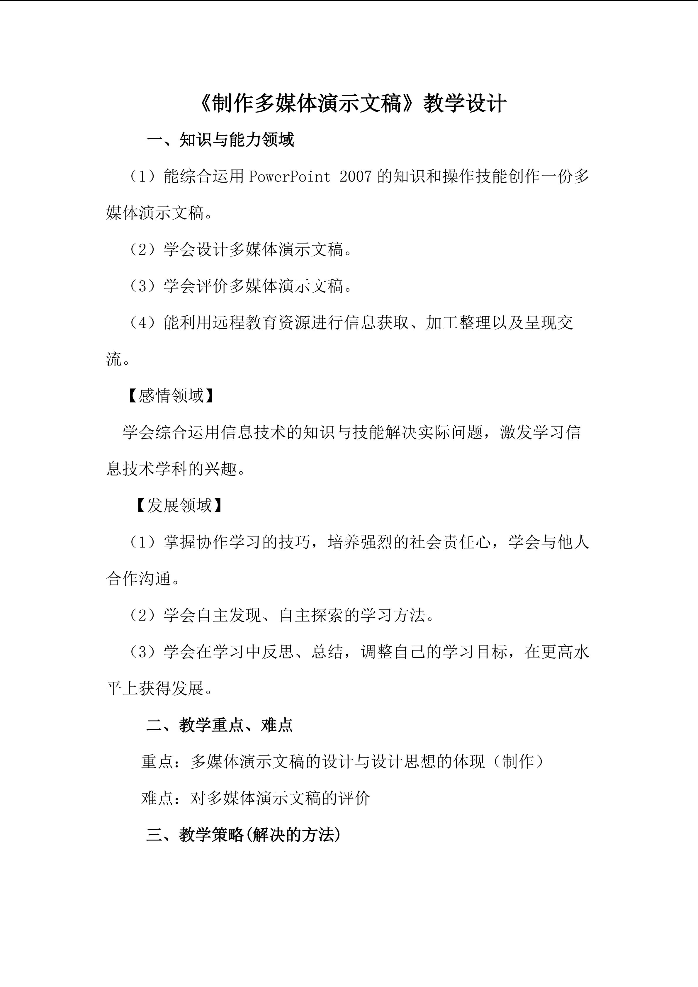 制作多媒体演示文稿