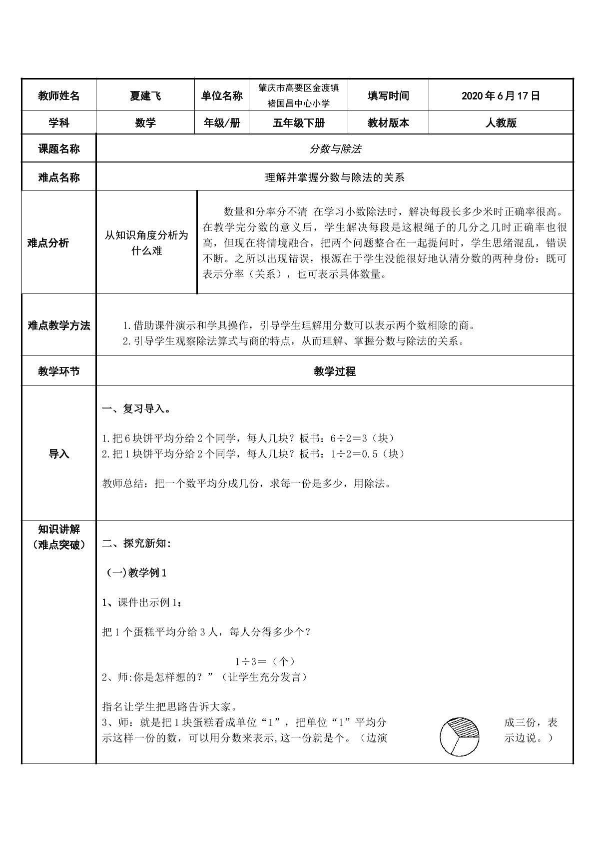 分数与除法