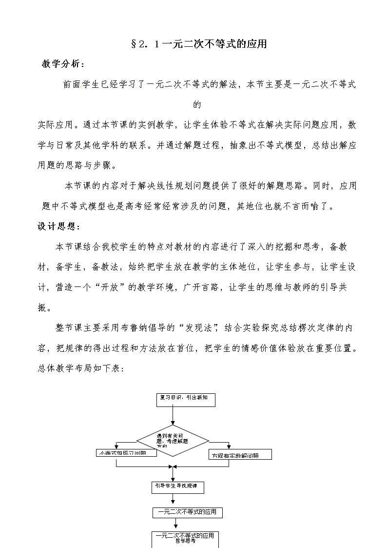 2.2一元二次不等式的应用