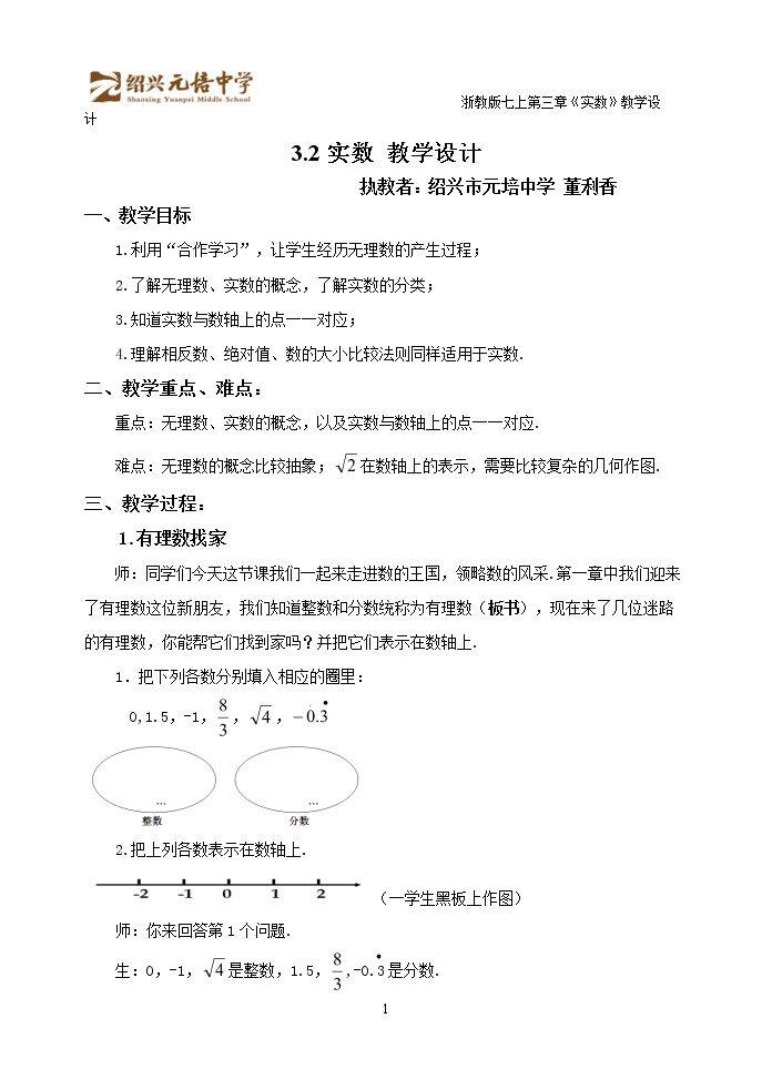 3.2 实数