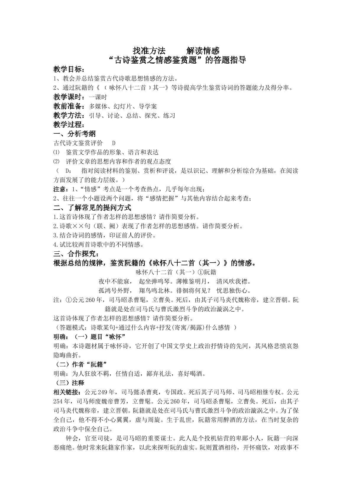 找准方法，把握情感