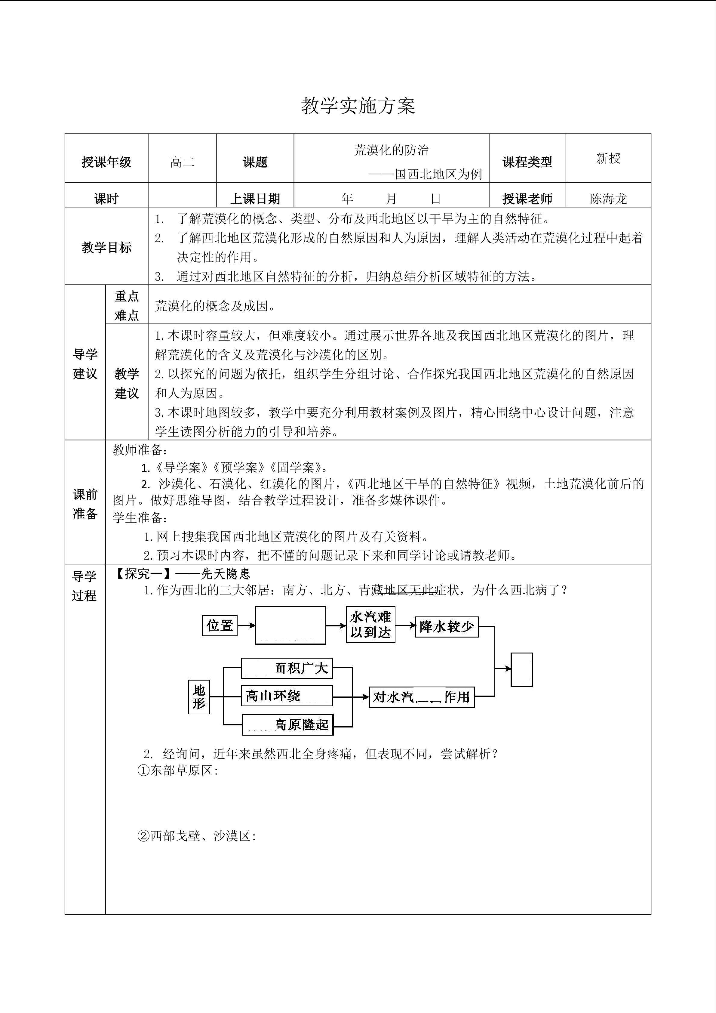 教学设计