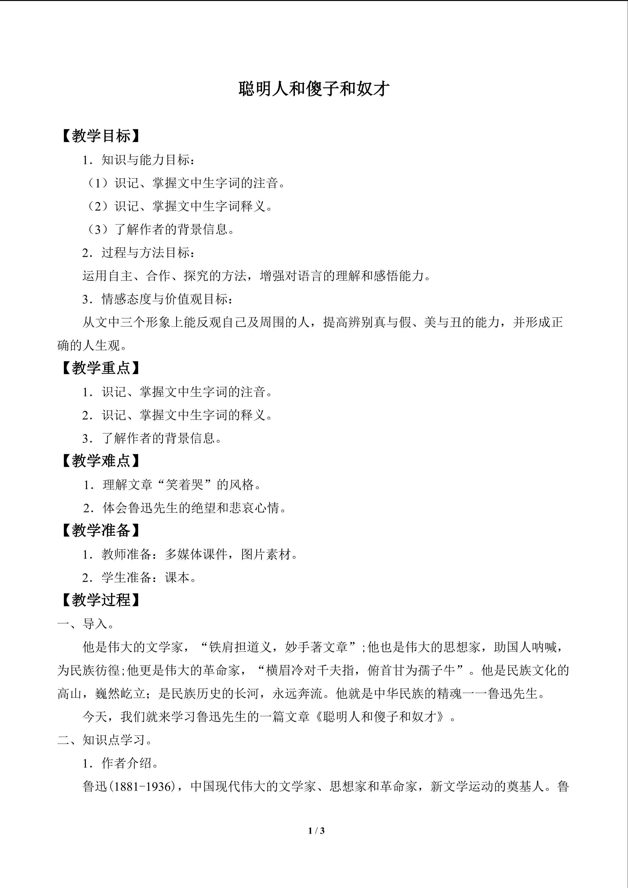 聪明人和傻子和奴才
