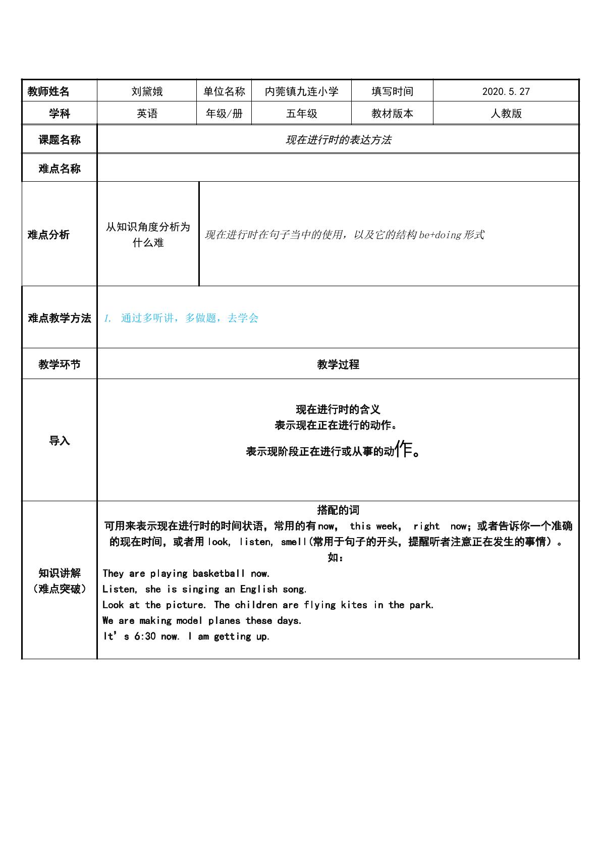 现在进行时的表达方法