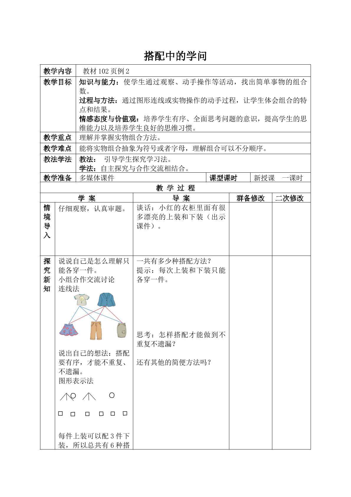 搭配中的学问（示范课例）