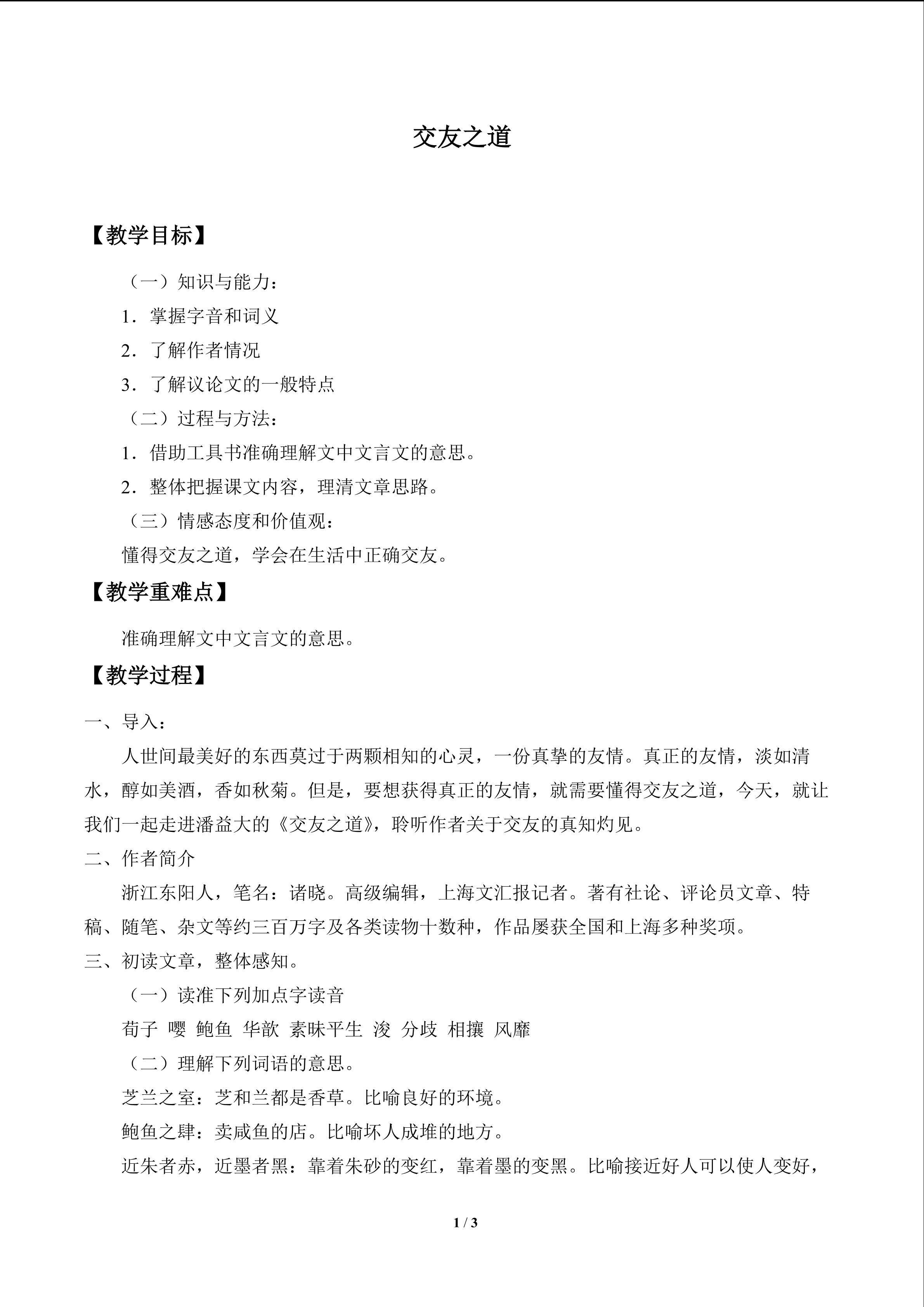 交友之道_教案1