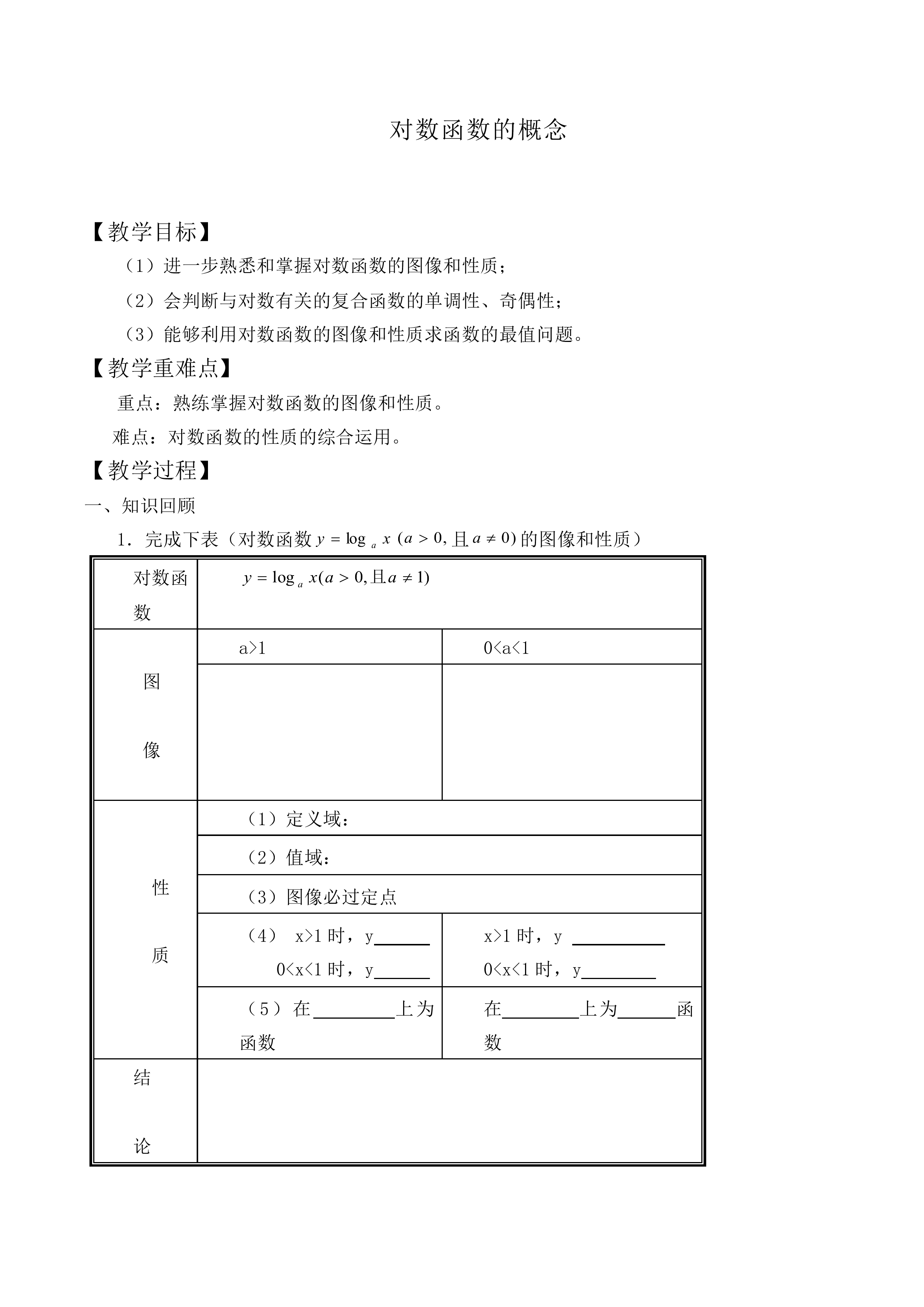 对数函数的概念_教案5