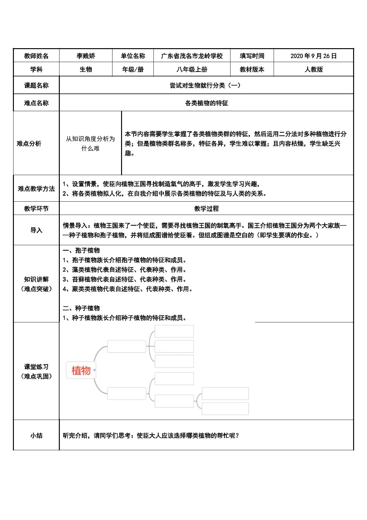 尝试对生物进行分类