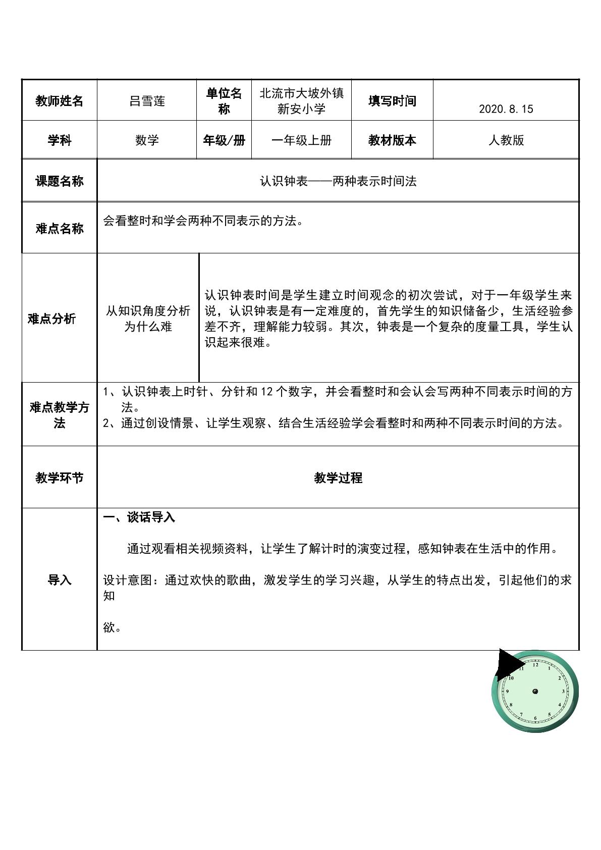 认识钟表——两种表示时间法