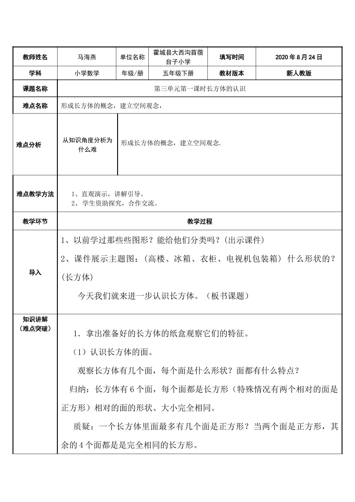 五年级下册数学第三单元--长方体的认识