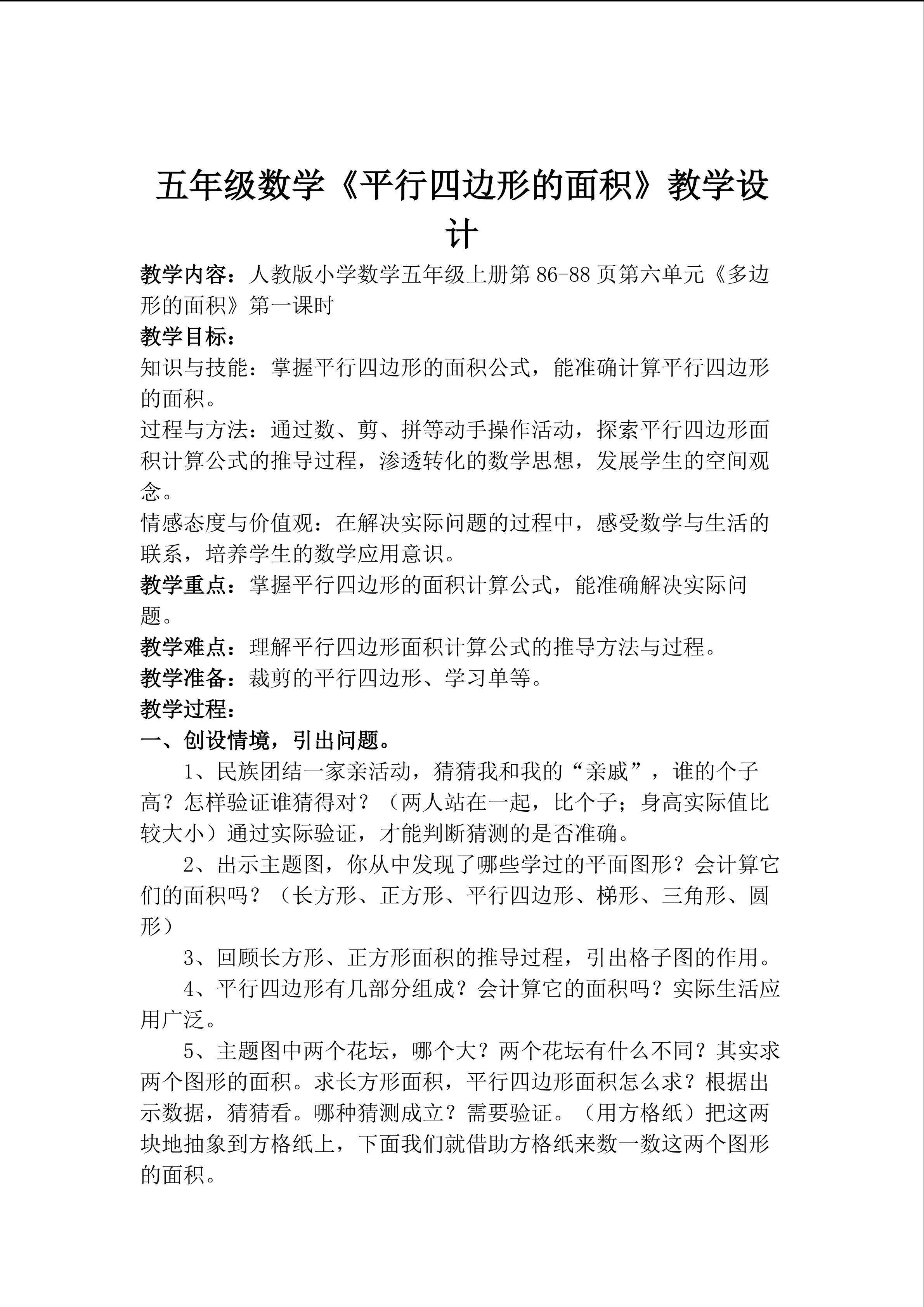 平行四边形面积