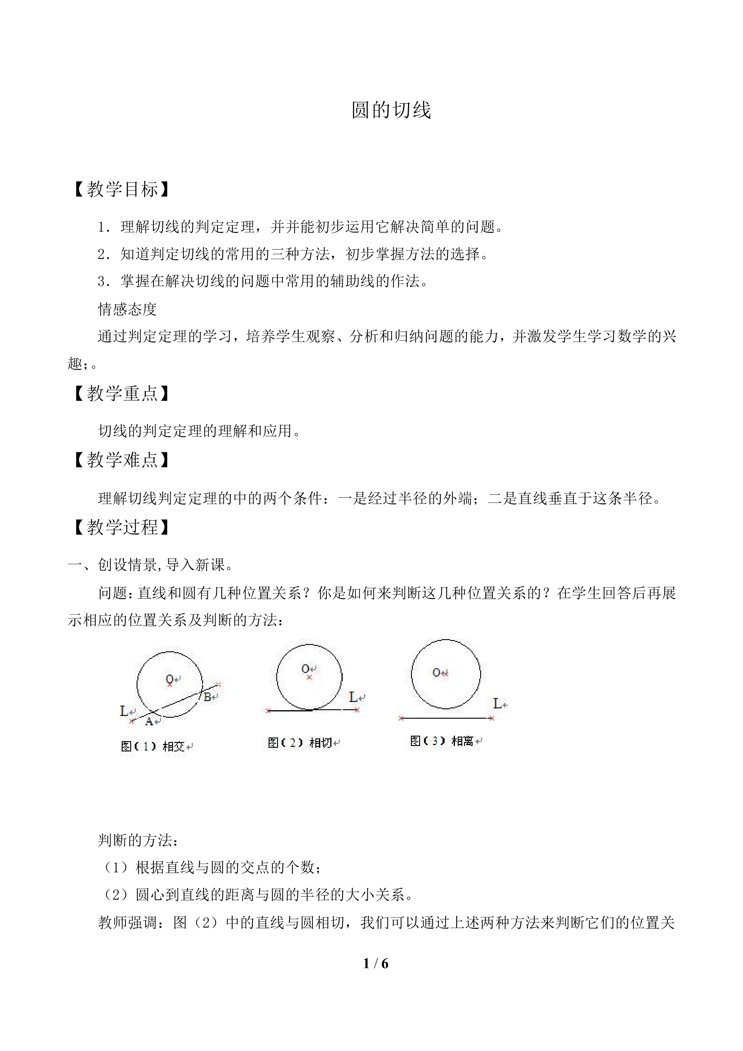圆的切线_教案1