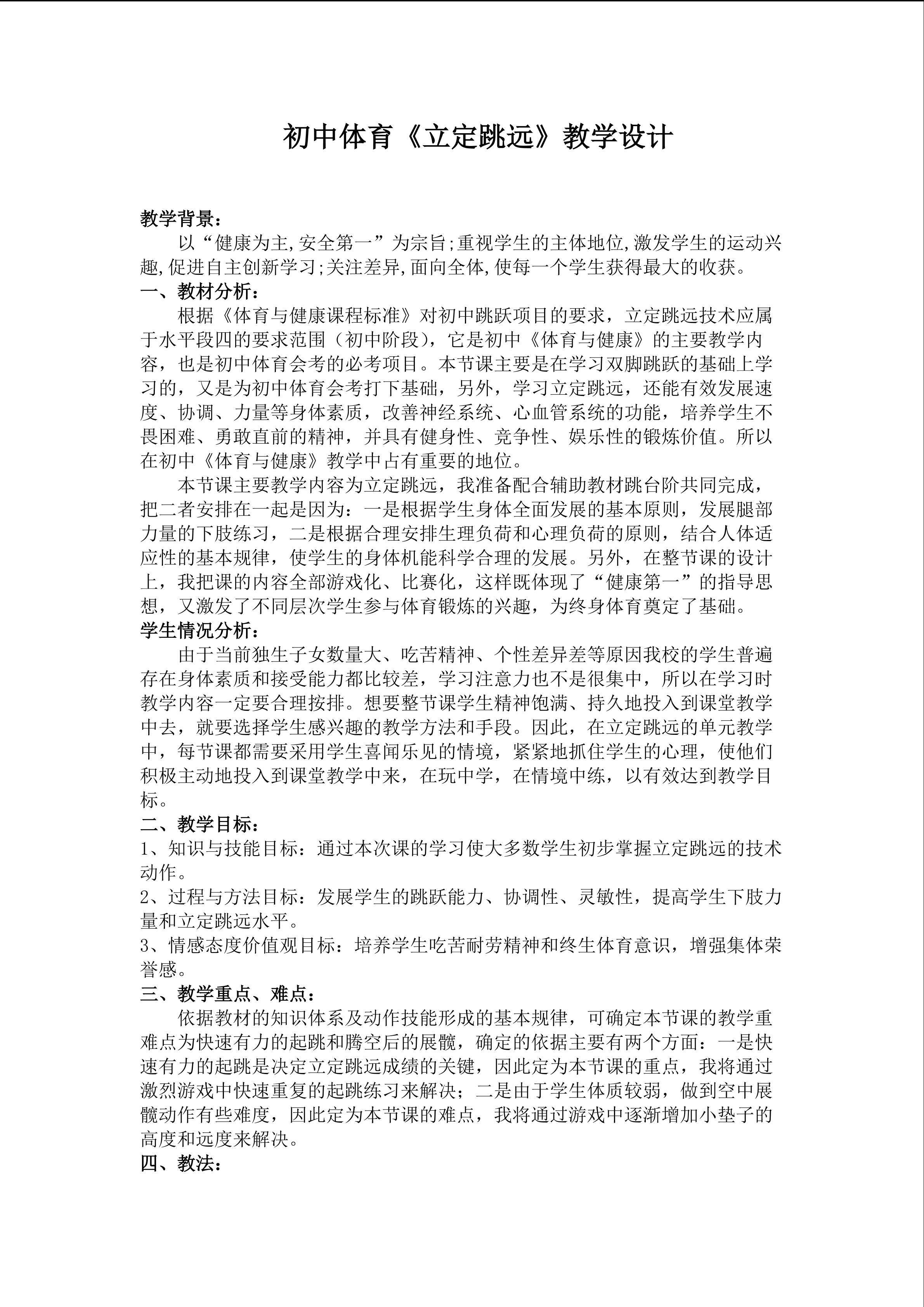 立定跳远教学设计