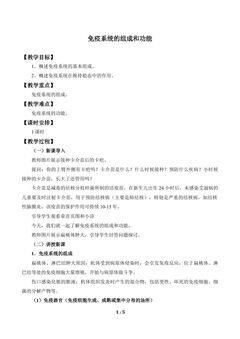 免疫系统的组成和功能