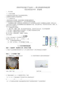 冷热不均引起的大气运动——热力环流