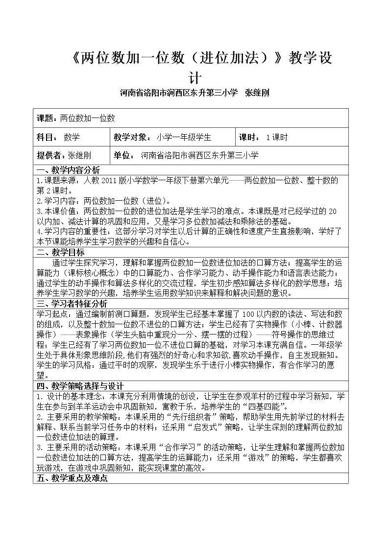 两位数加一位数、整十数
