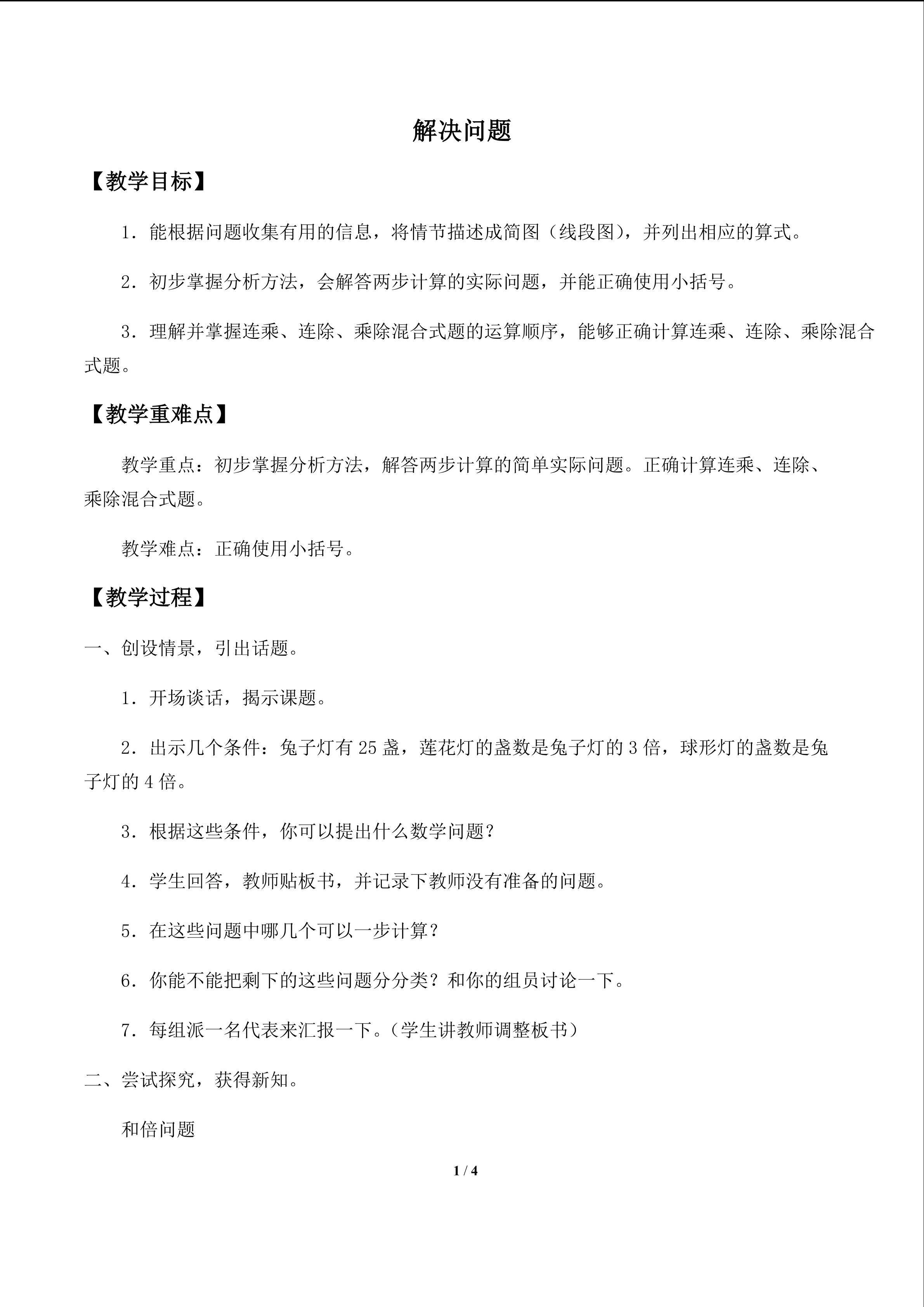 解决问题_教案1