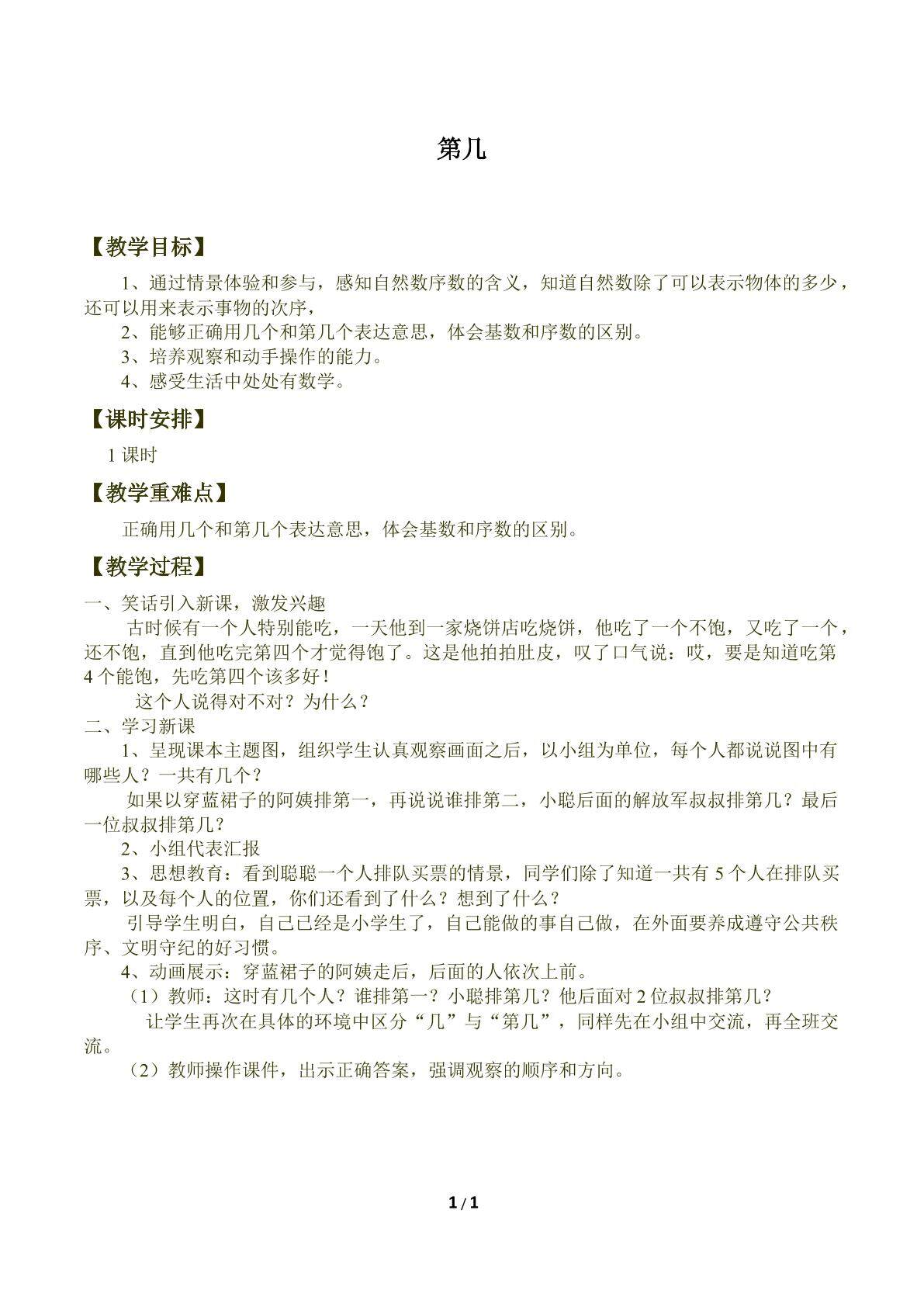 第几_教案1