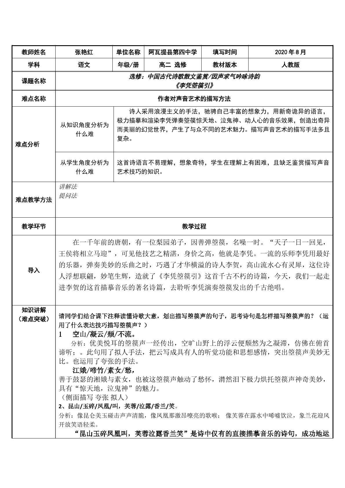 李凭箜篌引--作者对声音艺术的描写手法