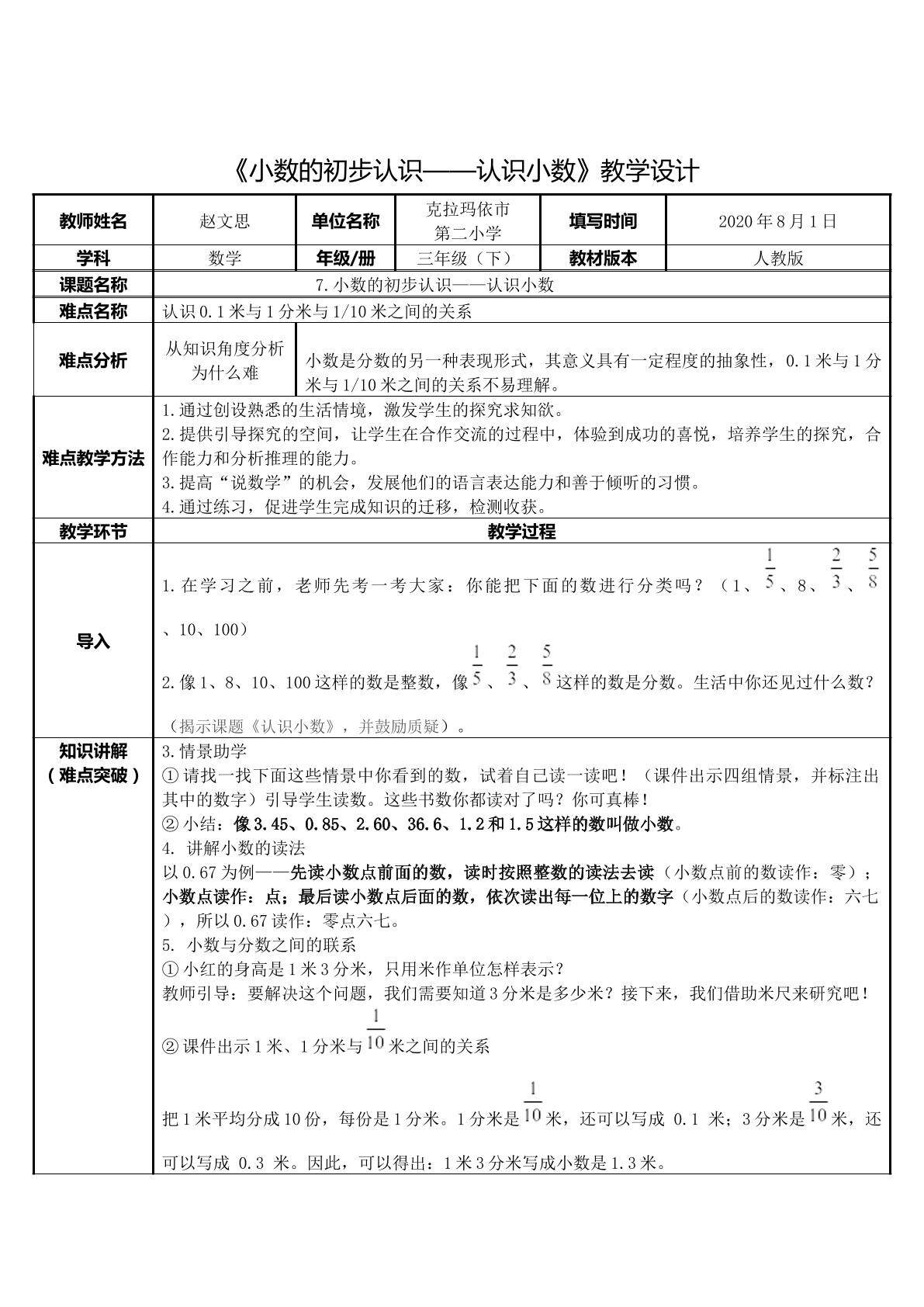7.小数的初步认识——认识小数