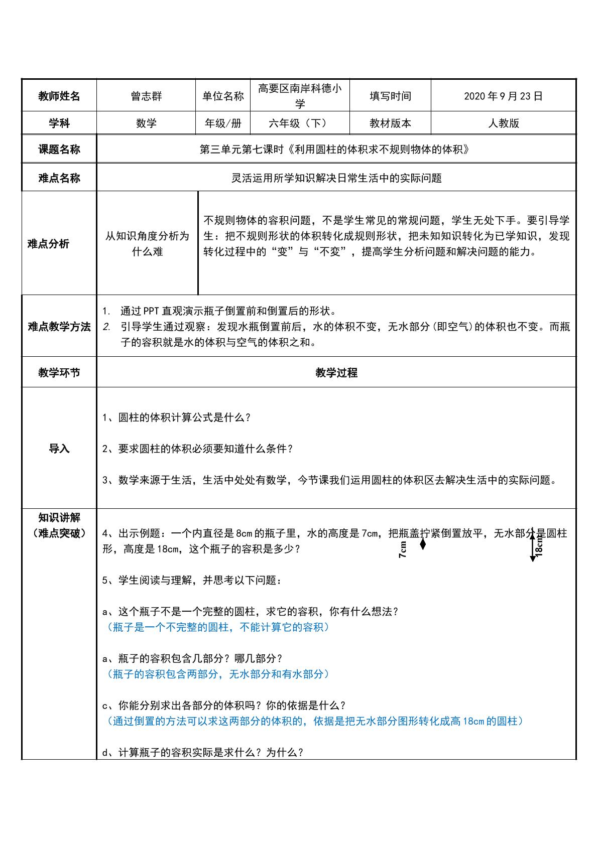 利用圆柱的体积求不规则物体的体积