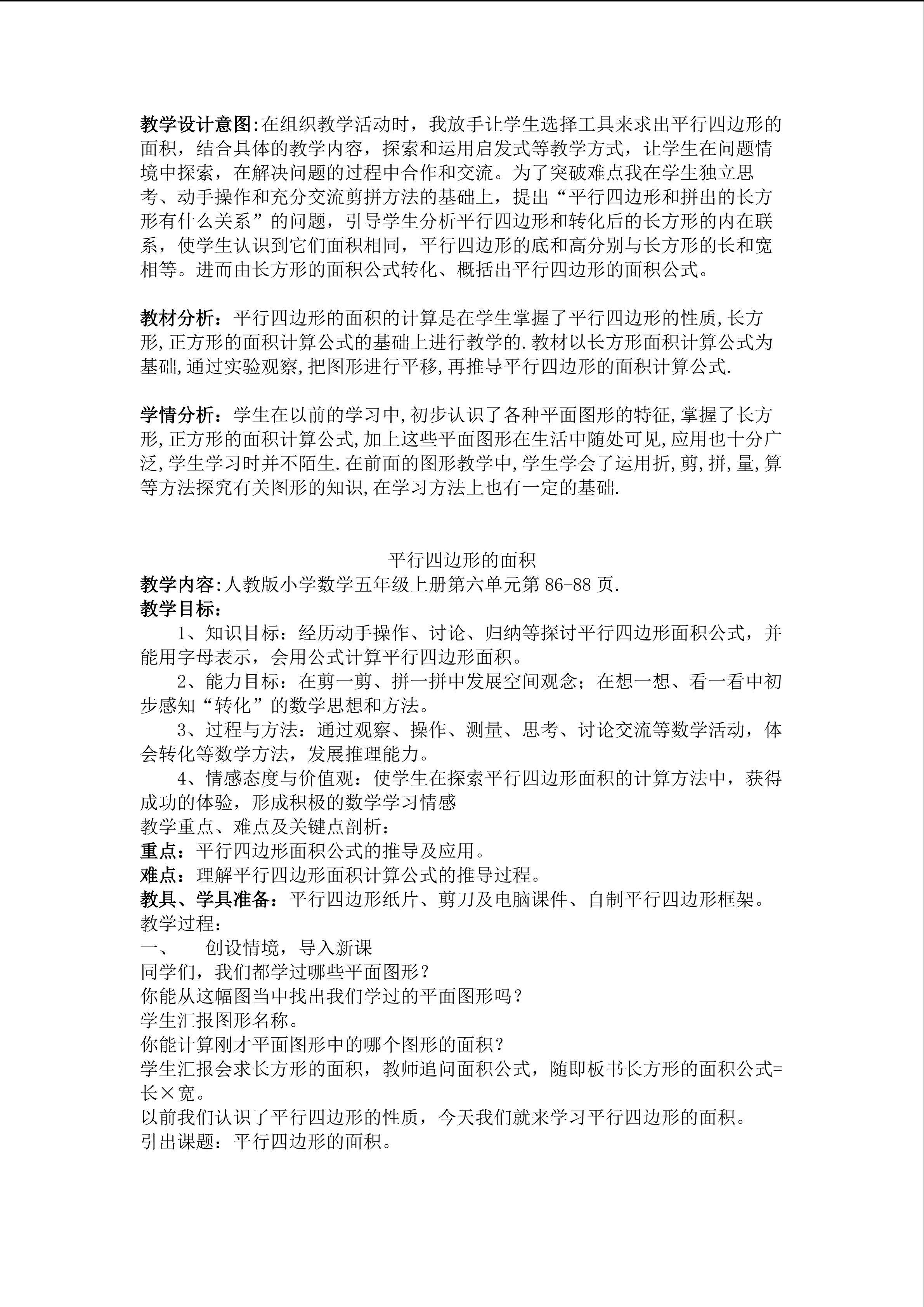 平行四边形的面积