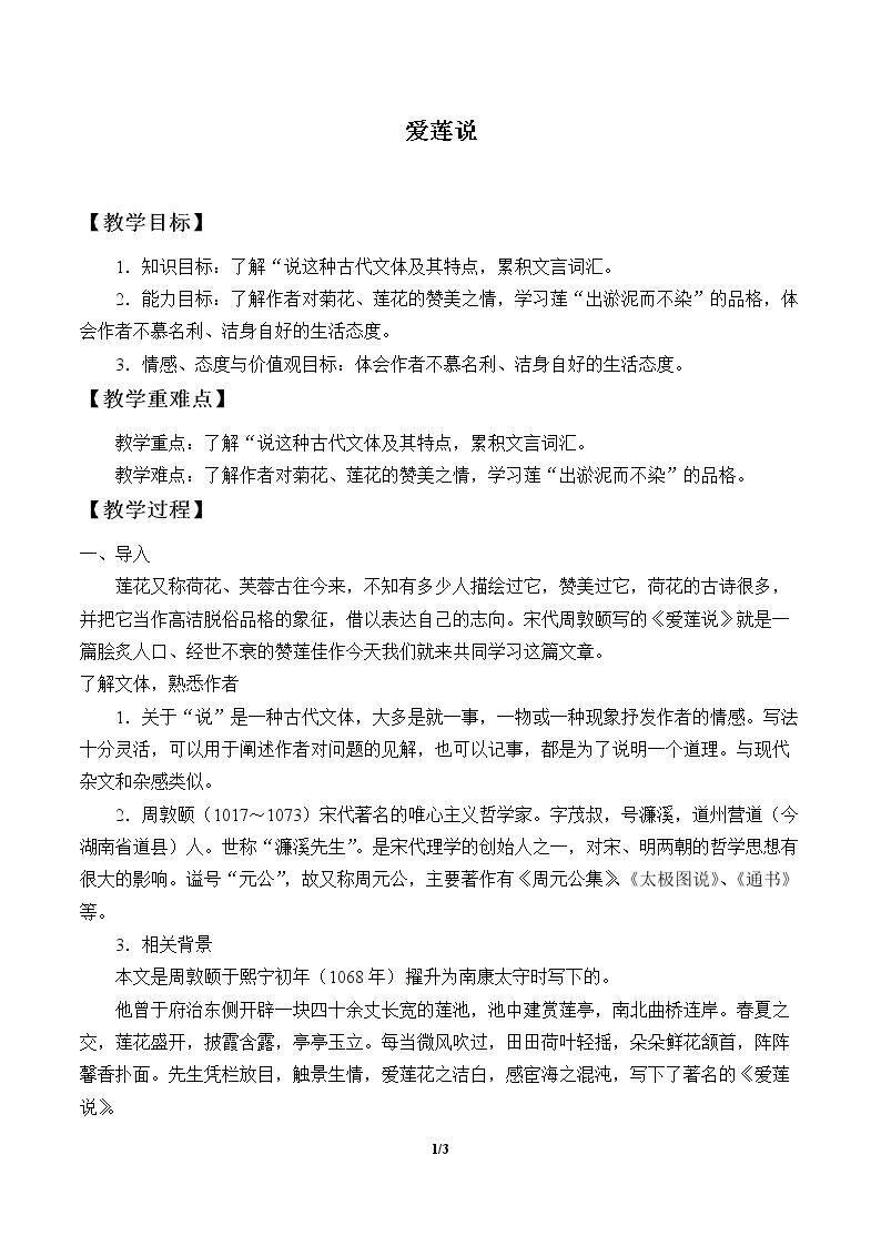 爱莲说