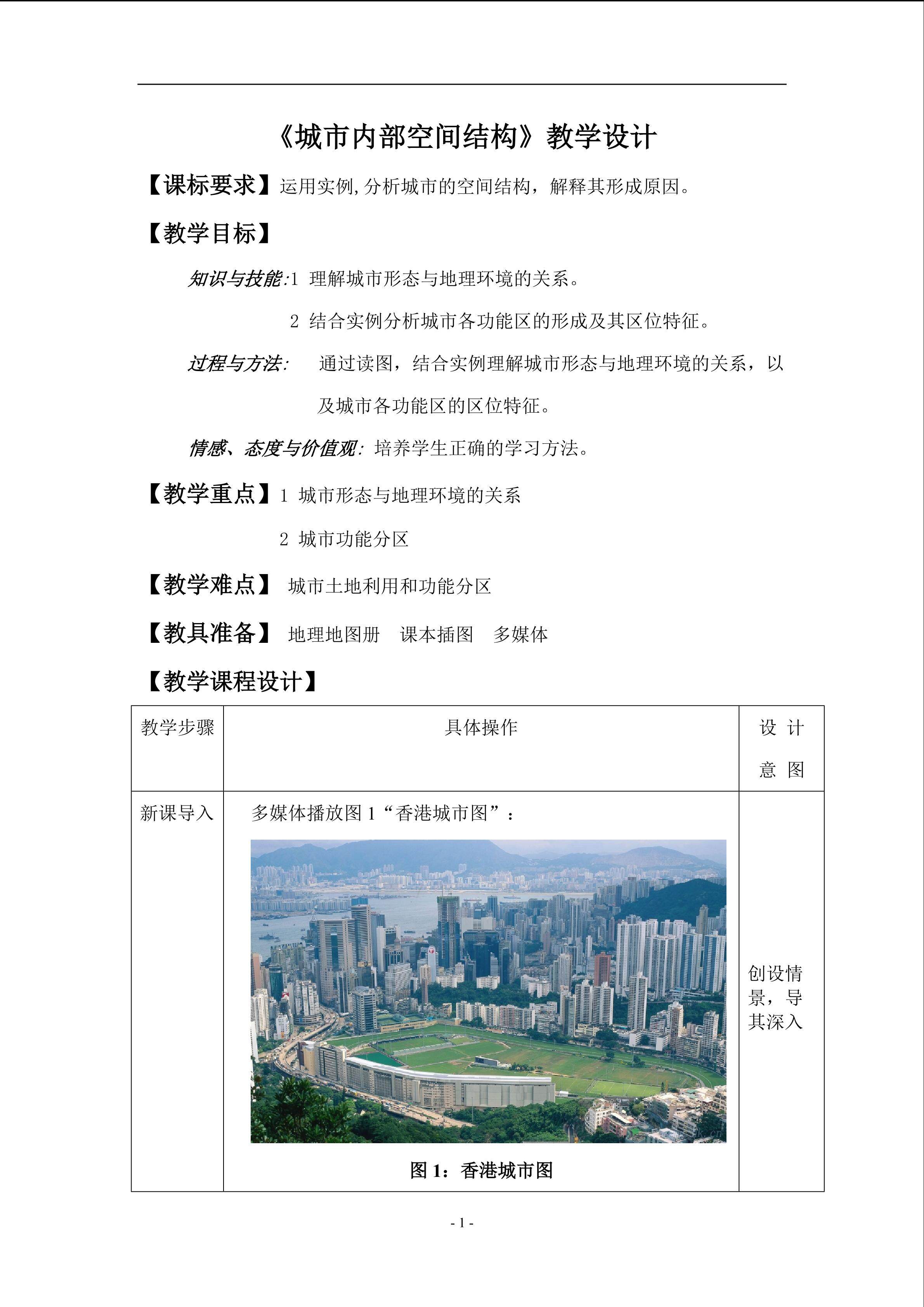 高中地理必修2第二章第一节教学设计1