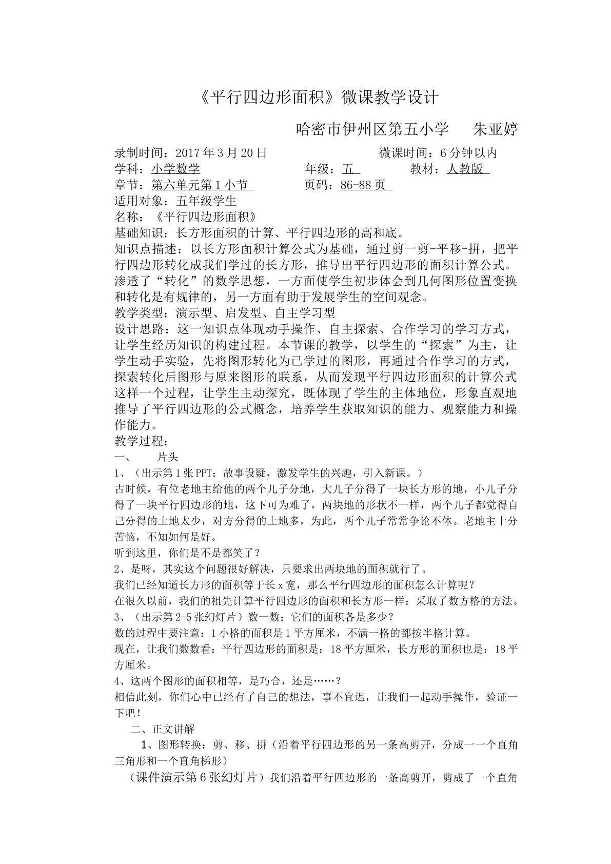 平行四边形的面积