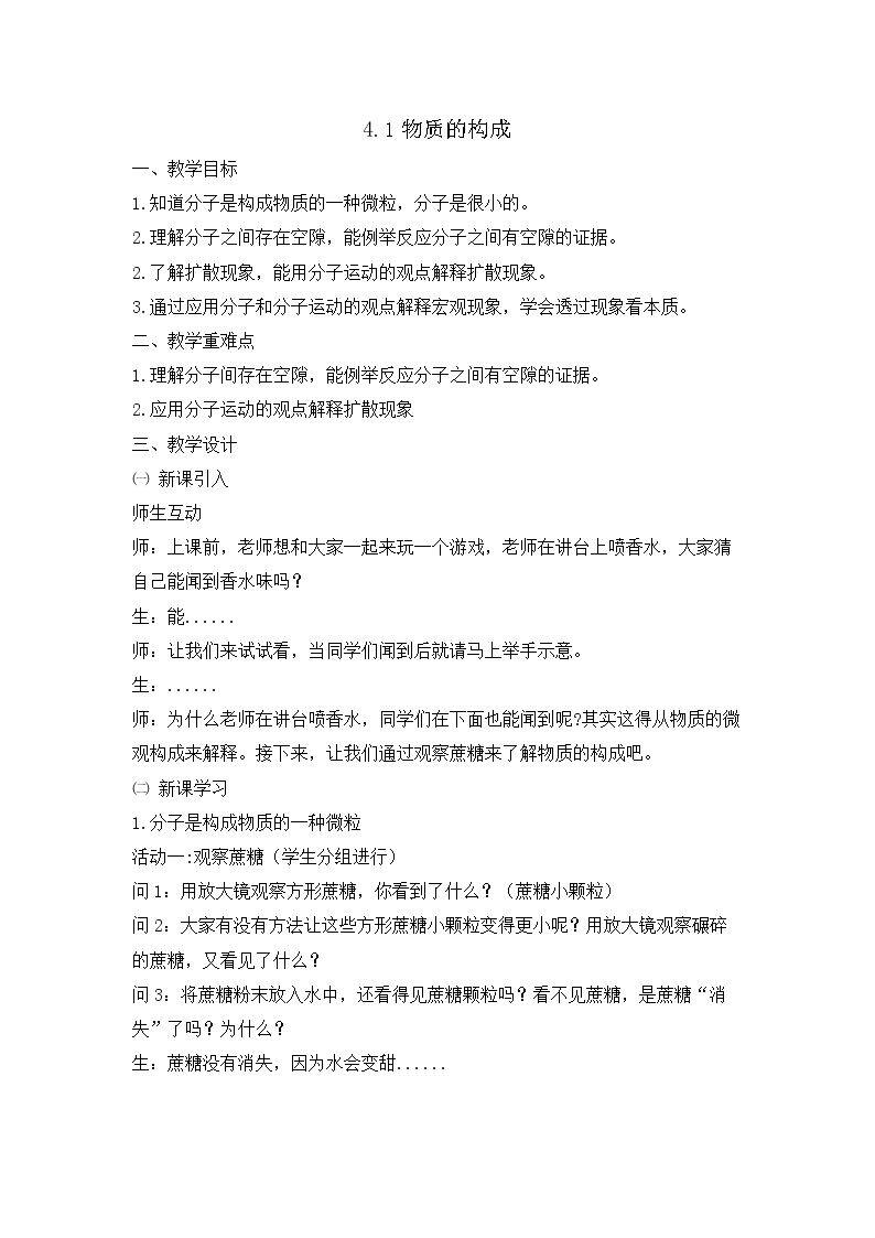 第１节 物质的构成