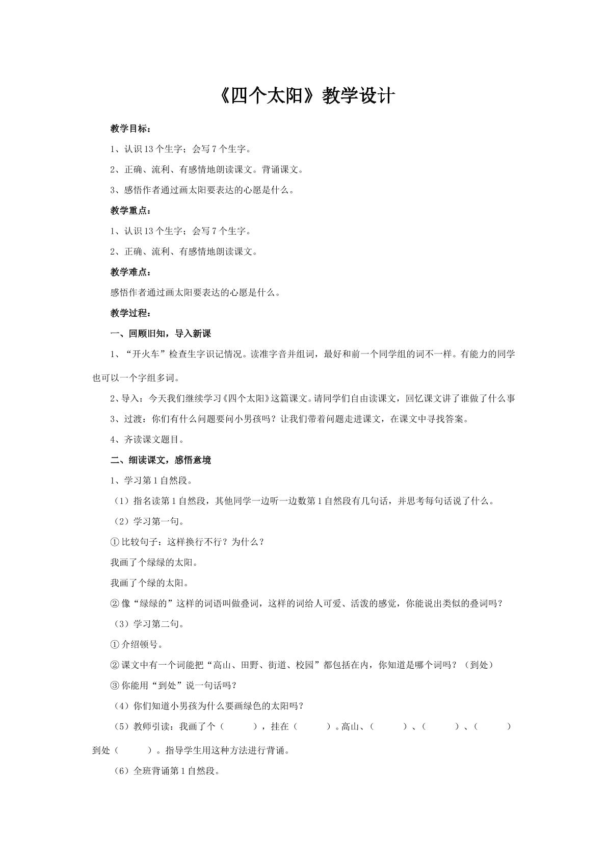 四个太阳