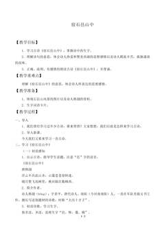 宿石邑山中_教案2