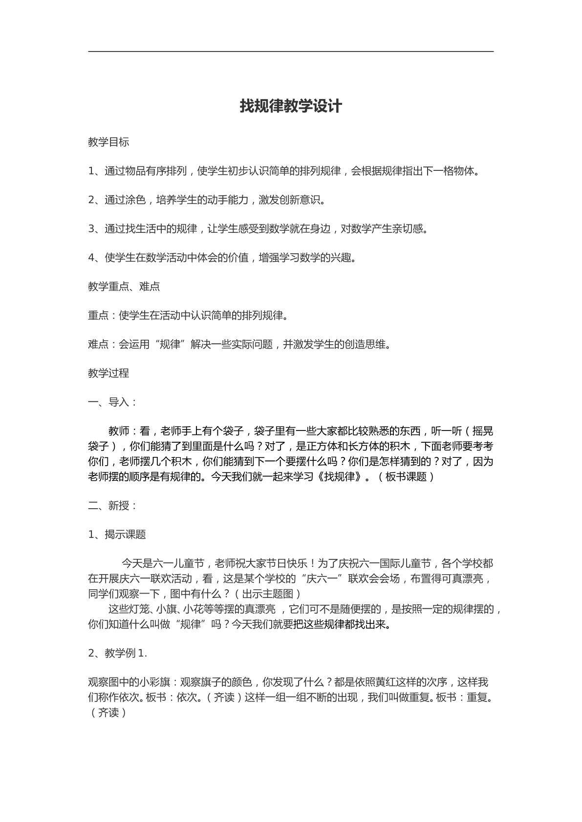 找规律