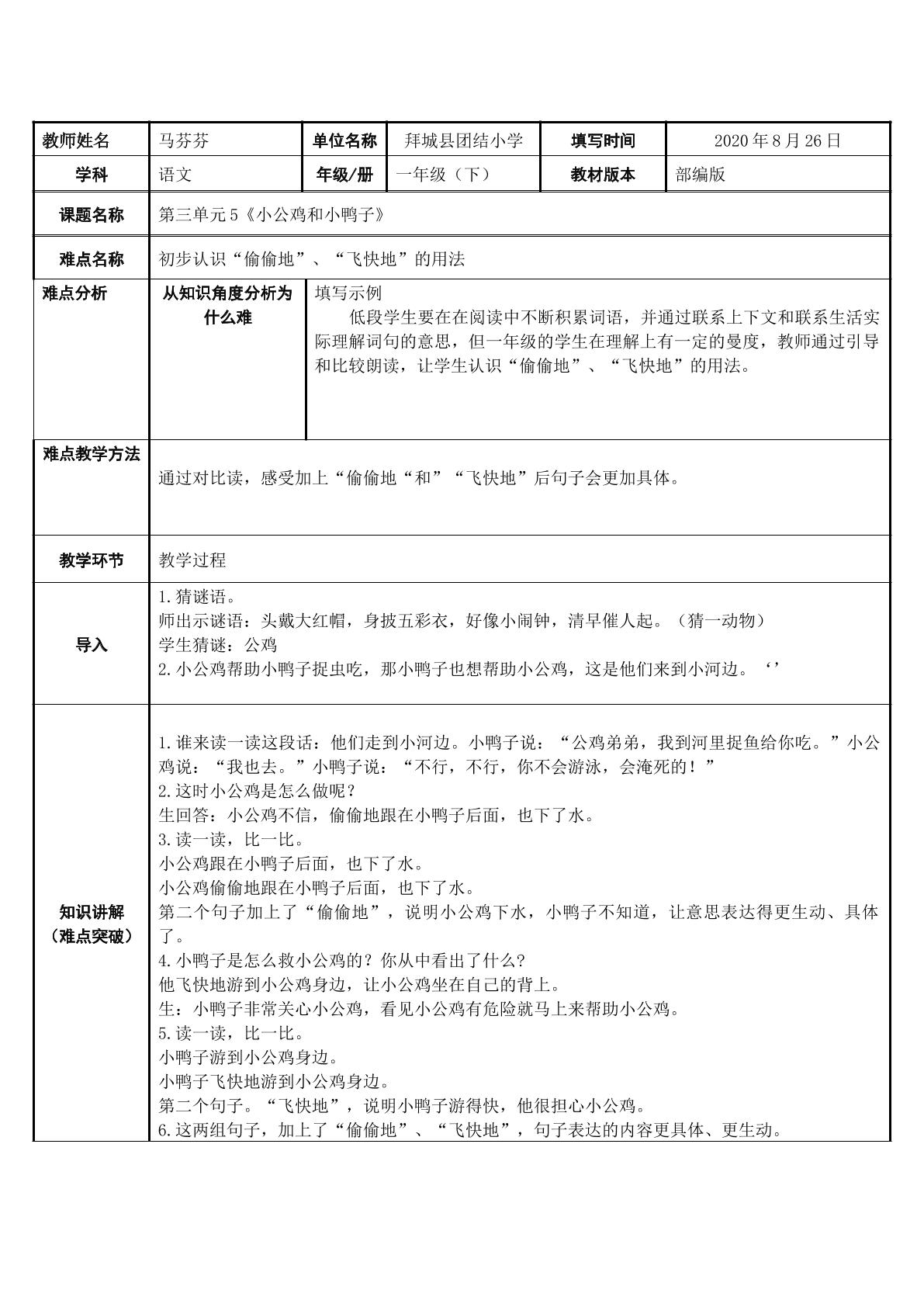 初步认识“偷偷地”、“飞快地”的用法