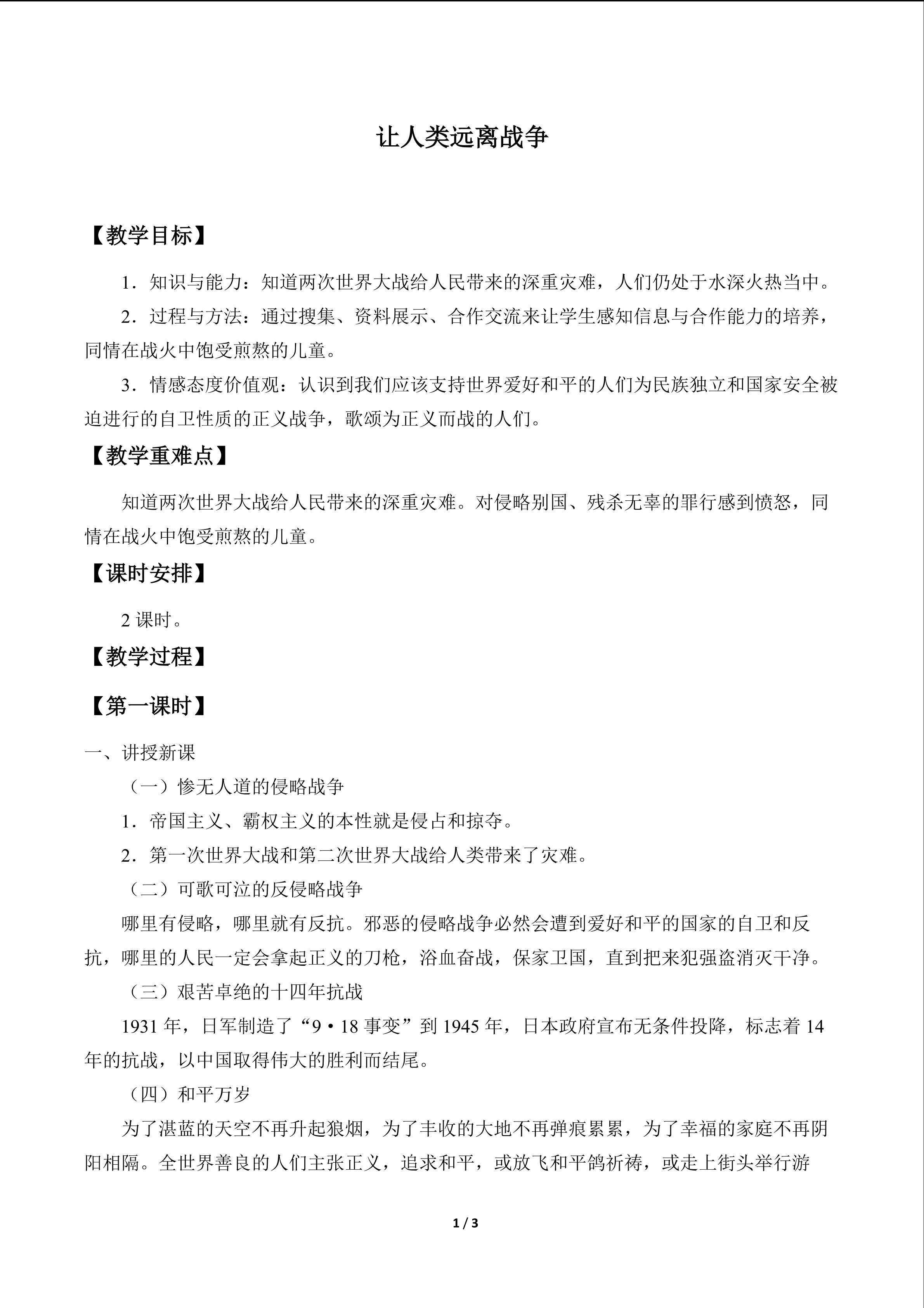 让人类远离战争_教案1