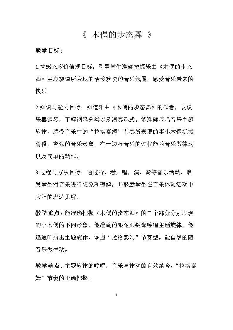 木偶的步态舞