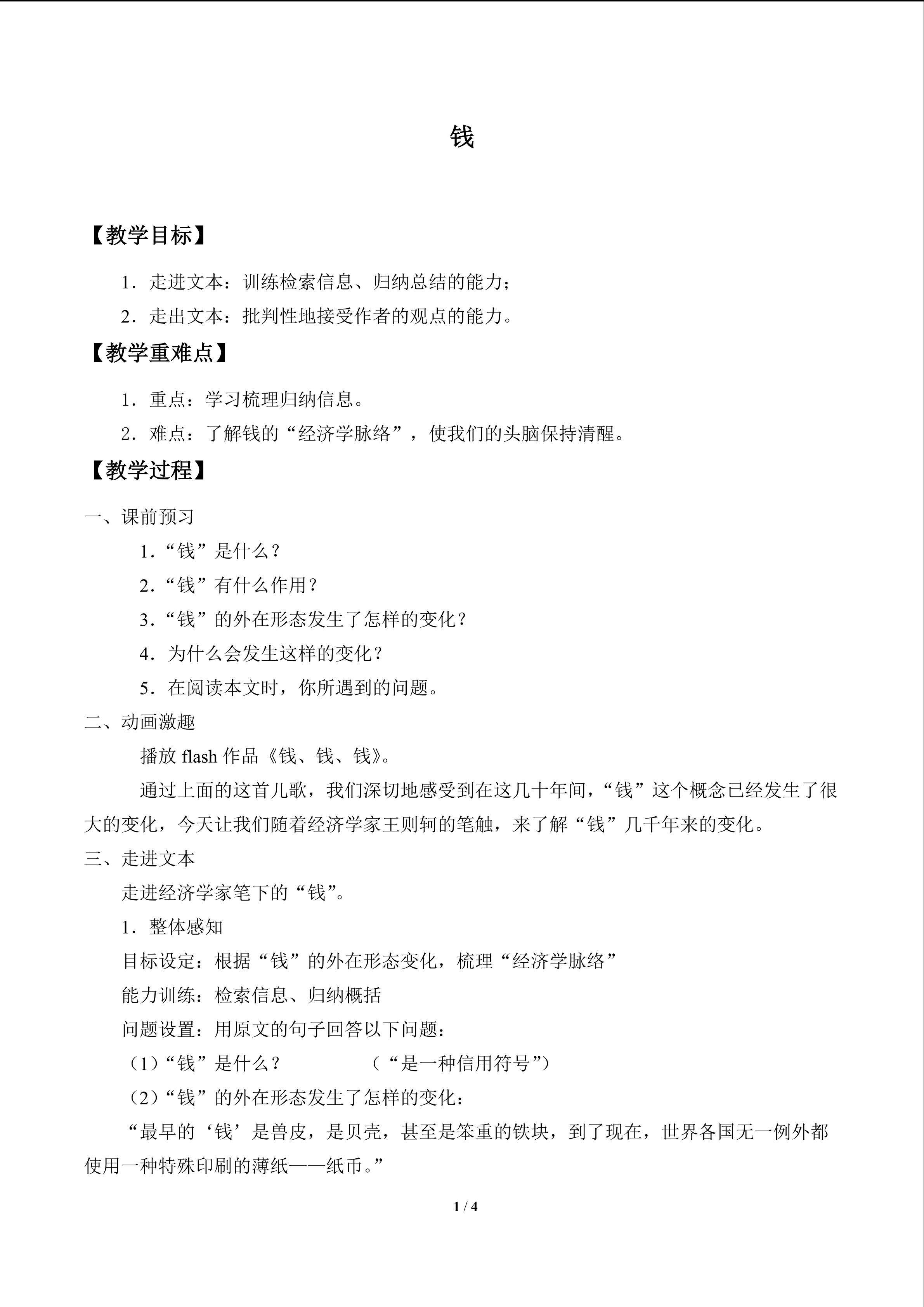 钱_教案1