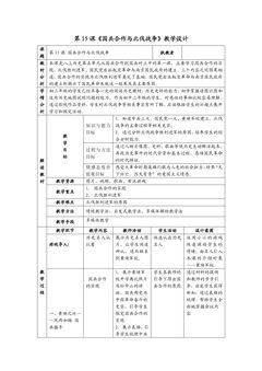 8年级历史部编版上册教案第五单元第15课 国共合作与北伐战争 01