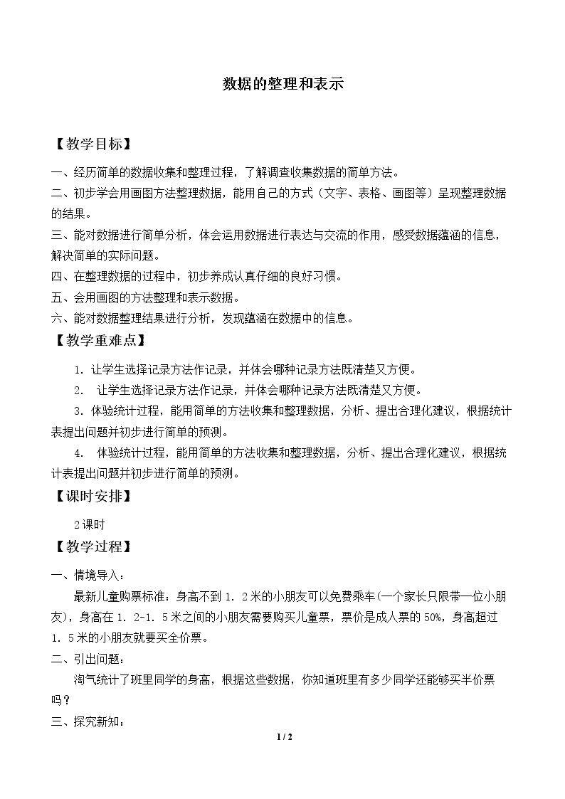 快乐成长_教案1