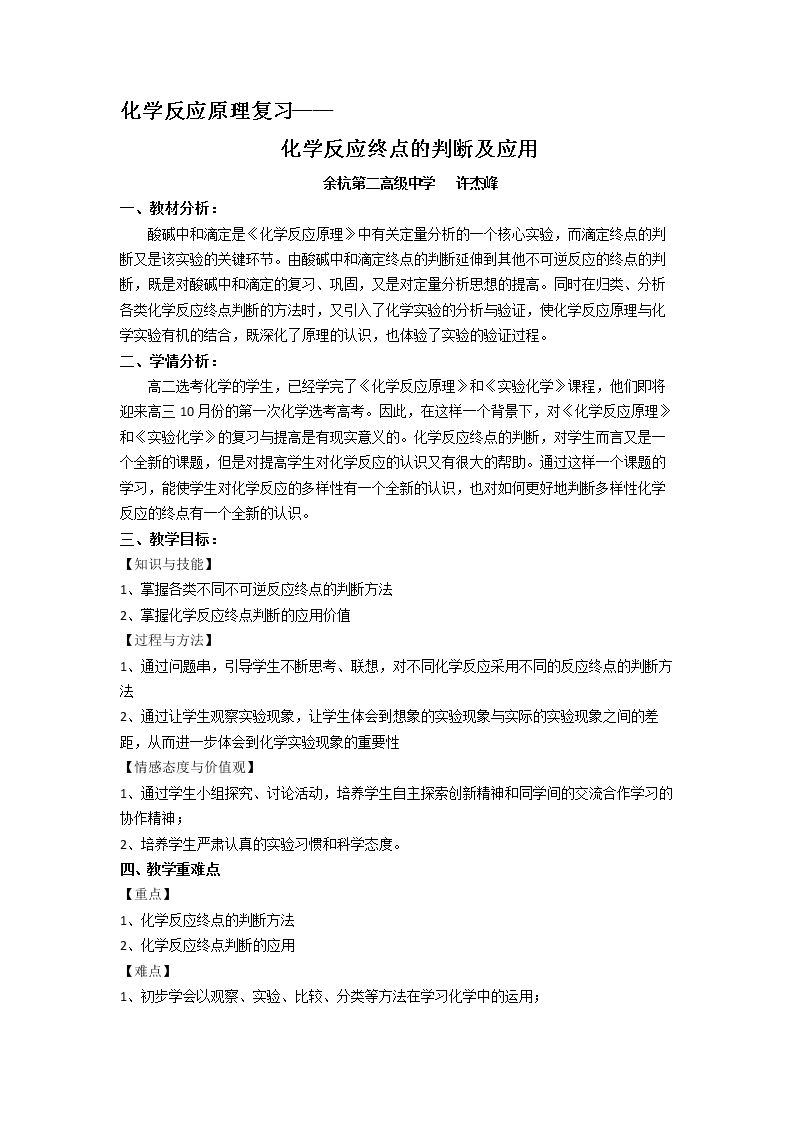 第二单元 溶液的酸碱性