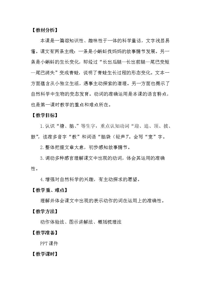 1 小蝌蚪找妈妈